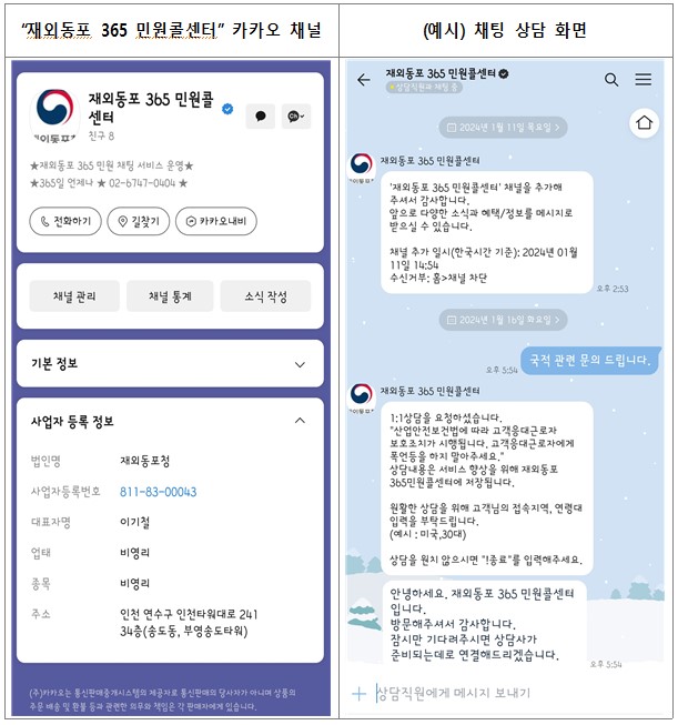 재외동포청, 재외동포 대상 카카오톡 민원 상담 서비스 시범 개시