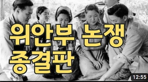 정규재의 짜릿한 칼끝 논평/ 위안부 논쟁 종결판