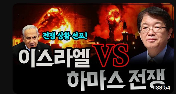  이춘근 “이스라엘 vs 하마스 전쟁”